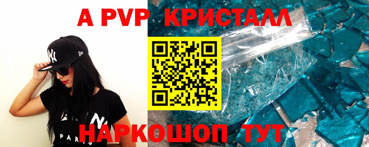 Альфа ПВП Соль  Вход с VPN  Корсаков  Alpha-PVP кристаллы 