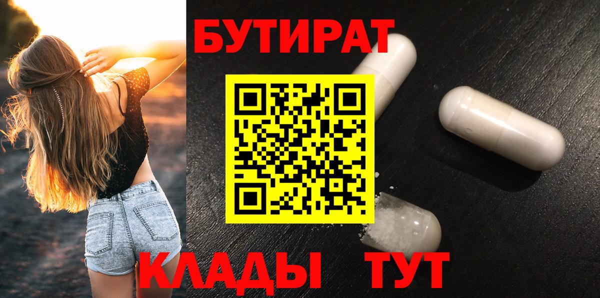 Бутират буратино Корсаков