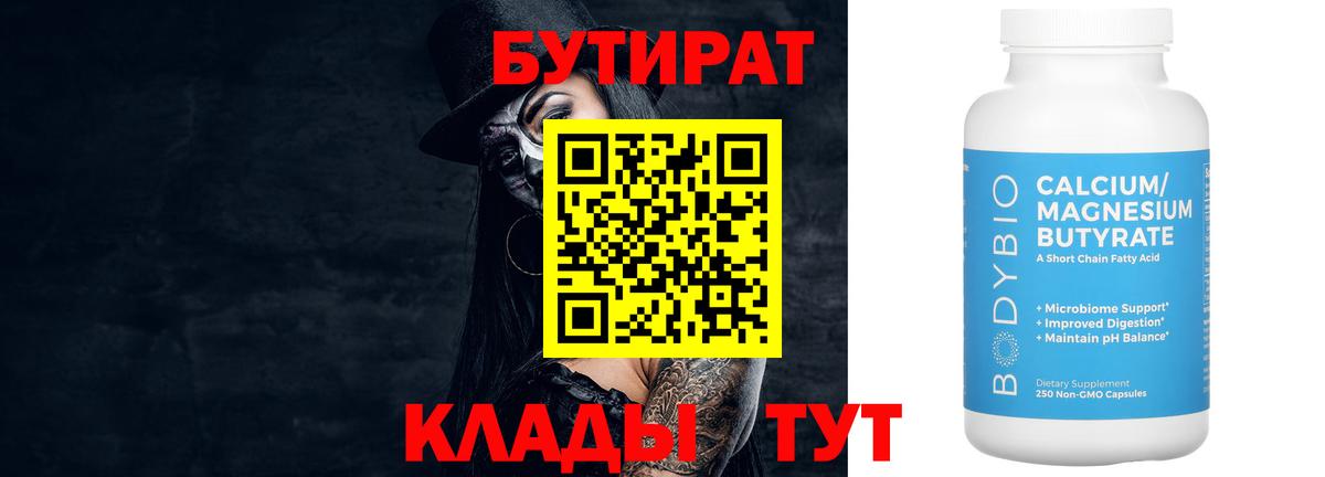 Бутират оксана  Вход с VPN  Корсаков 
