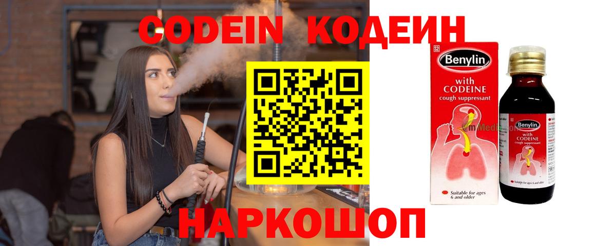 Корсаков  Codein напиток Lean (лин)  Вход с VPN  Codein напиток Lean (лин) 