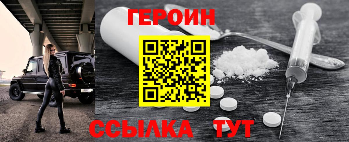 Героин герыч Корсаков