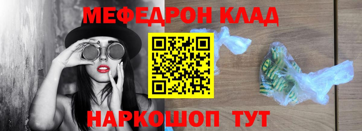 Меф мяу мяу мука Корсаков