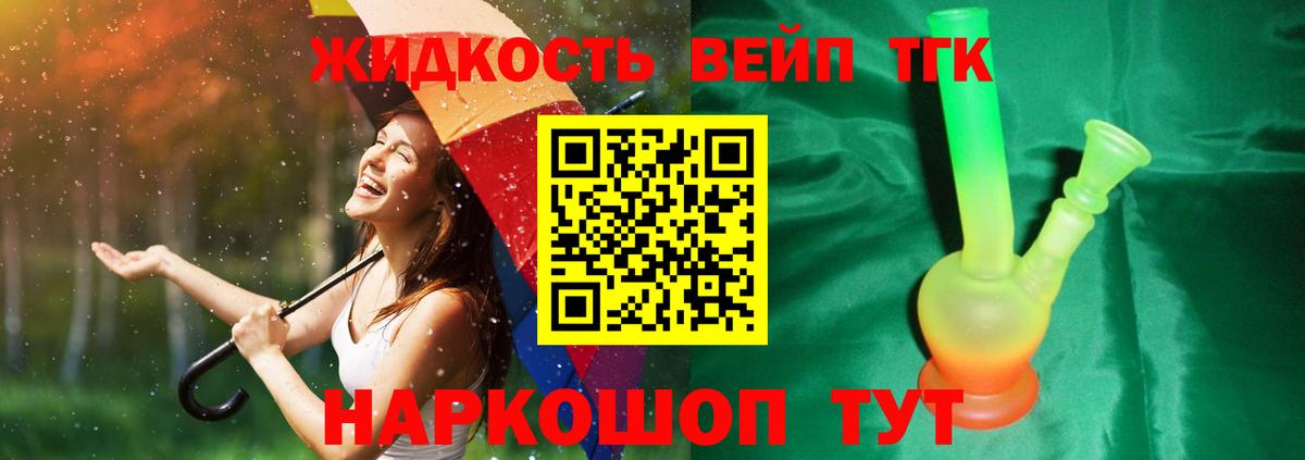 ТГК концентрат Корсаков